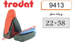 جیبی موبایلی trodat - 9413-58*22
