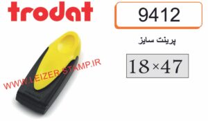 جیبی موبایی trodat - 9412-47*18
