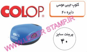 دسته مهر Colop - CMR40  موس جیبی گرد