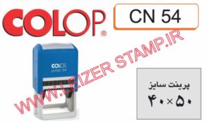 دسته مهر Colop - N 54