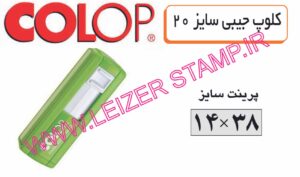 دسته مهر Colop - plus 20  جیبی