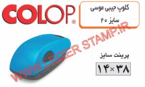 دسته مهر Colop -20  موس جیبی