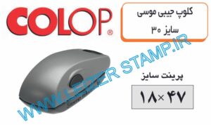 دسته مهر Colop -30   موس جیبی