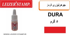 جوهرلیزری قرمز   Dura  5gr