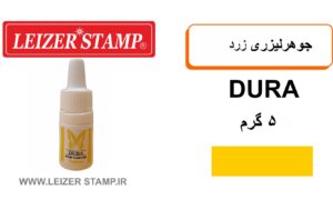جوهر لیزری زرد Dura 5 gr