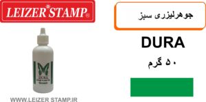 جوهر لیزری سبز Dura 50 gr